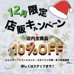 始まりました！！！